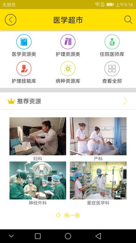 扬州市医学会app最新版