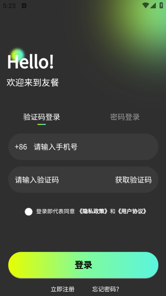 友餐app官方最新版下载