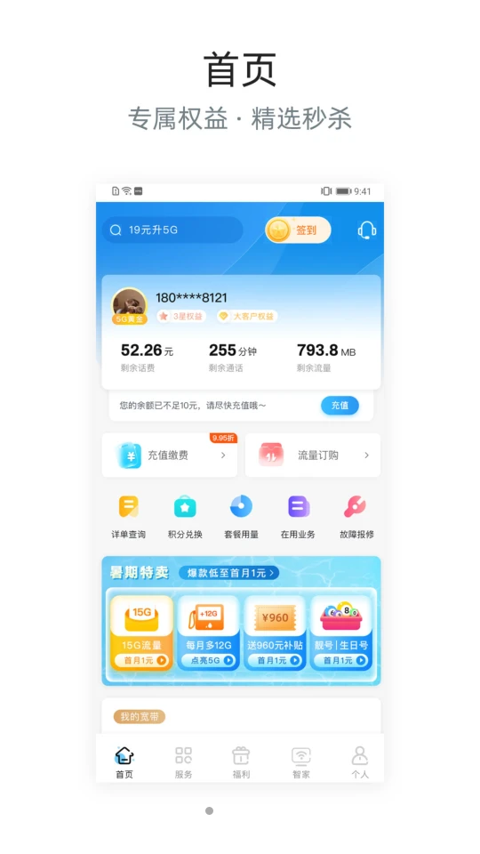 四川电信app下载安装