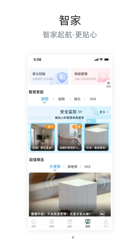 四川电信app下载安装