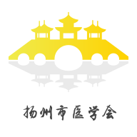 扬州市医学会app最新版v1.5.7 官方版