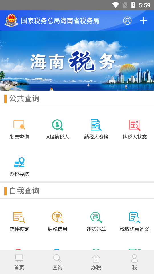 海南税务app下载安装