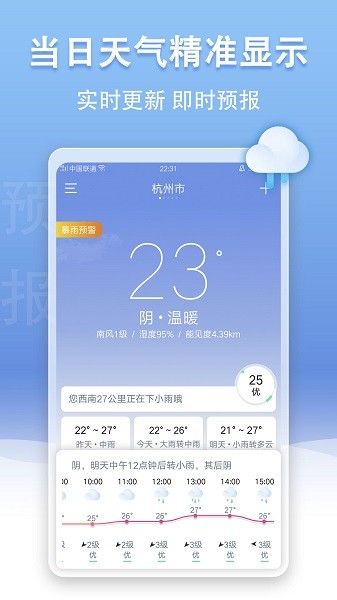 手机天气王app