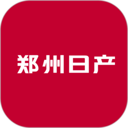 鄭州日產智聯軟件 v1.0.4 安卓版