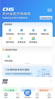 贵州医保app安卓版