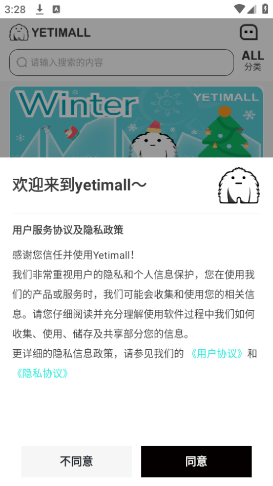 kpop周边购物APP(yetimall)手机官方下载