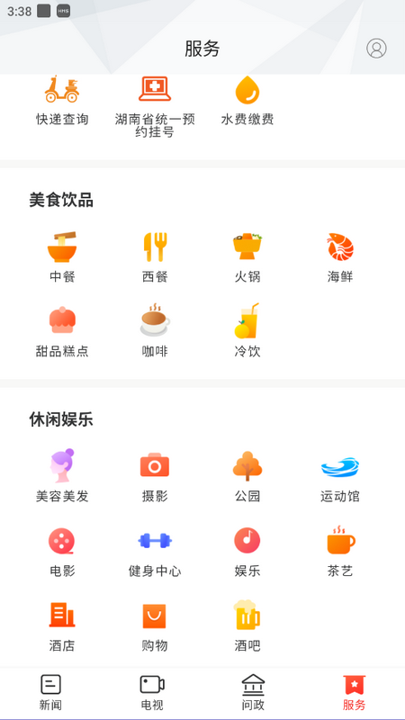 文明耒阳app官方版