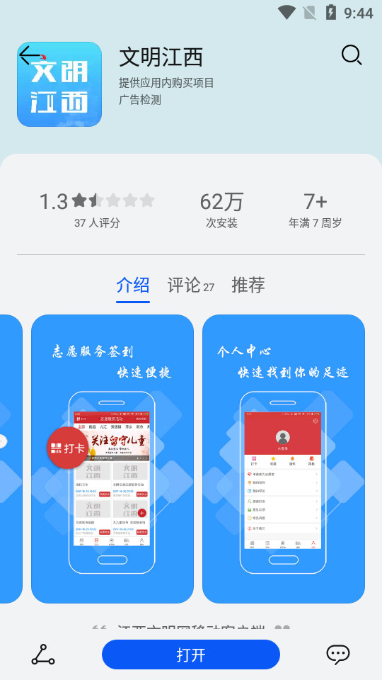 文明江西app下载