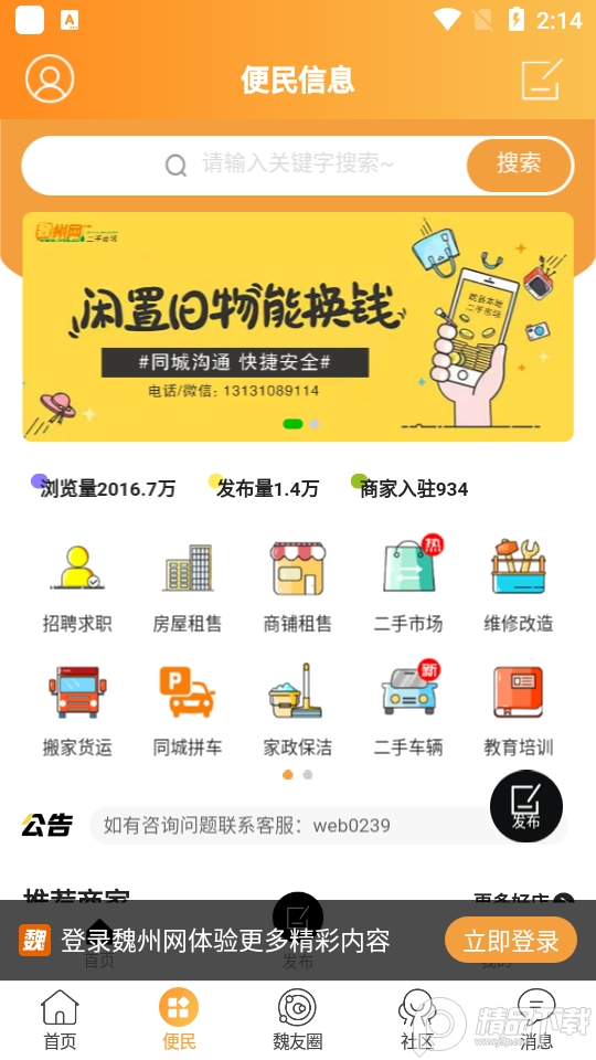 魏州网app免费下载
