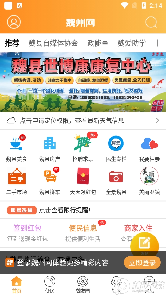 魏州网app免费下载