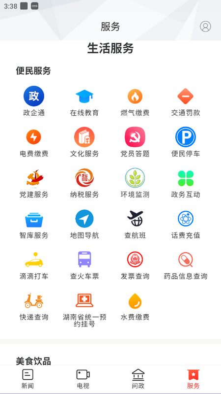 文明耒阳app下载