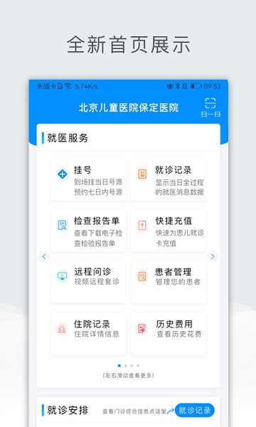 北京儿童医院保定医院网上预约平台