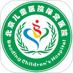 北京兒童醫院保定醫院網上預約平臺 v2.9.2 安卓版
