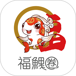 瑞祥福鯉圈軟件 v3.6.3 安卓版