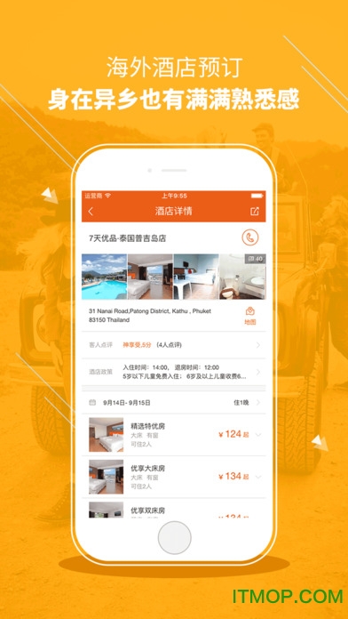 铂涛旅行iphone手机版 v5.8.1苹果官方版