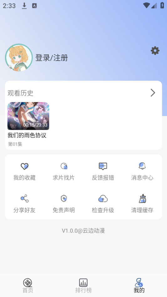 云边动漫app手机版官方下载安装