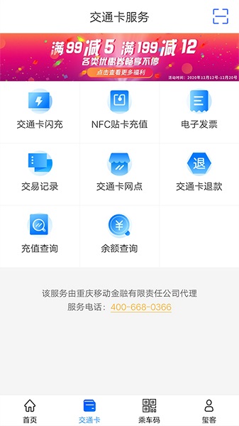 重庆市民通手机app