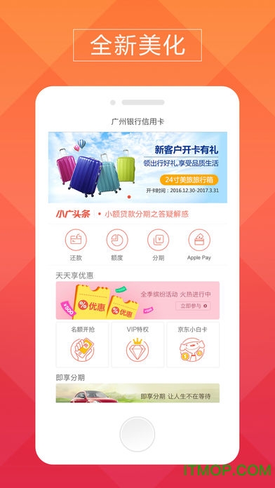 广银信用卡app苹果版 v5.1.4 iphone版