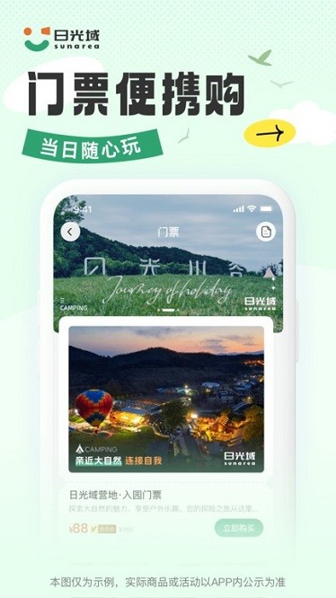 日光域app