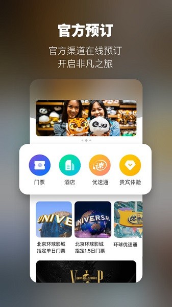 北京环球影城官方购票app(北京环球度假区)