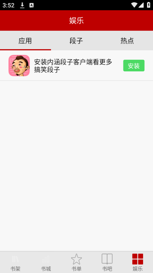 安卓小说频道app手机官方版