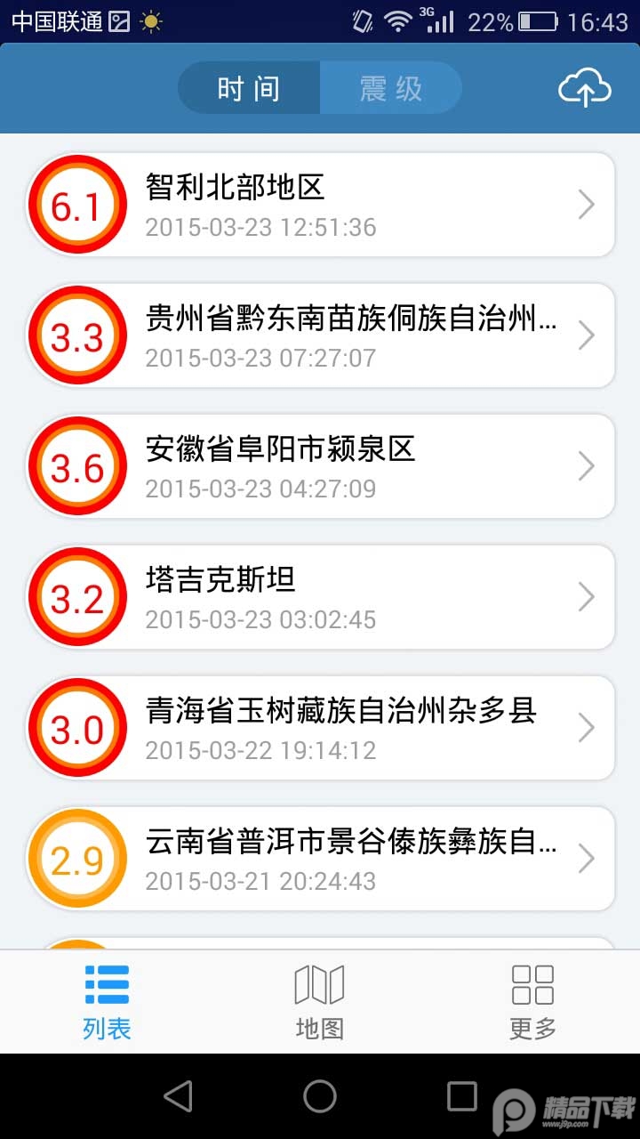 地震速报app最新下载