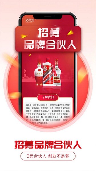 酒易淘app
