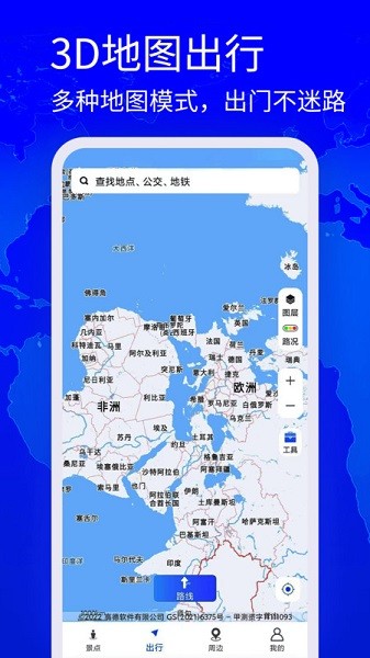 高清奥维地图app