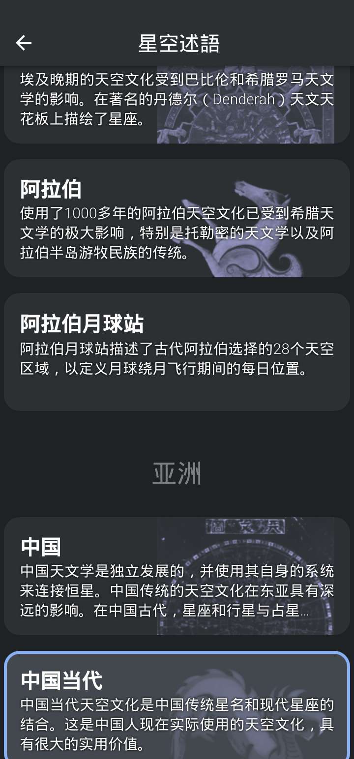 虚拟天文馆Stellarium中文版安卓