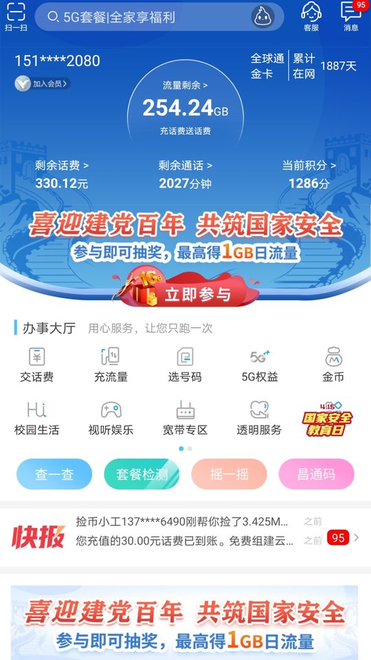 中国移动江西iPhone版(原和我信) v9.2.5.苹果官方版