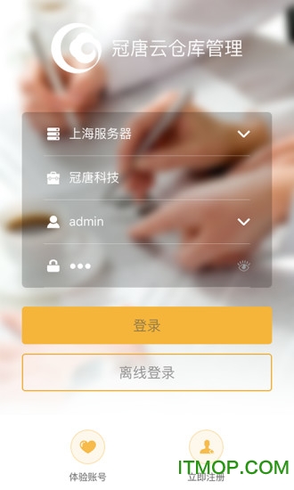 冠唐云仓库管理系统app下载