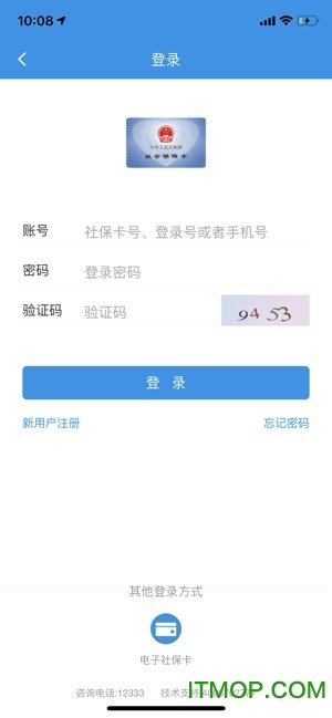 昆明人社通ios版 v 3.9.2 iPhone版