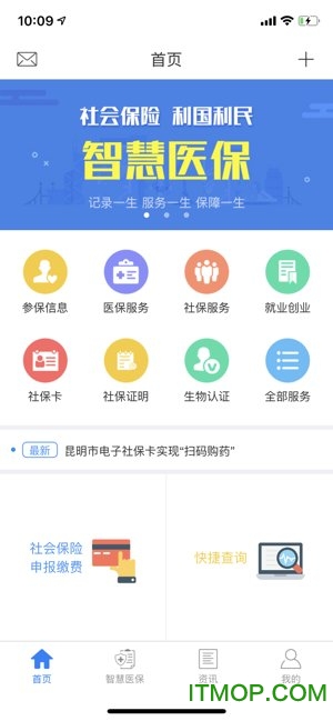 昆明人社通苹果版app下载