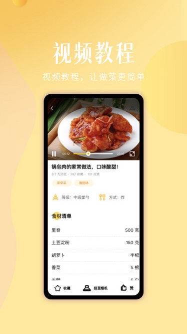 未来厨房app