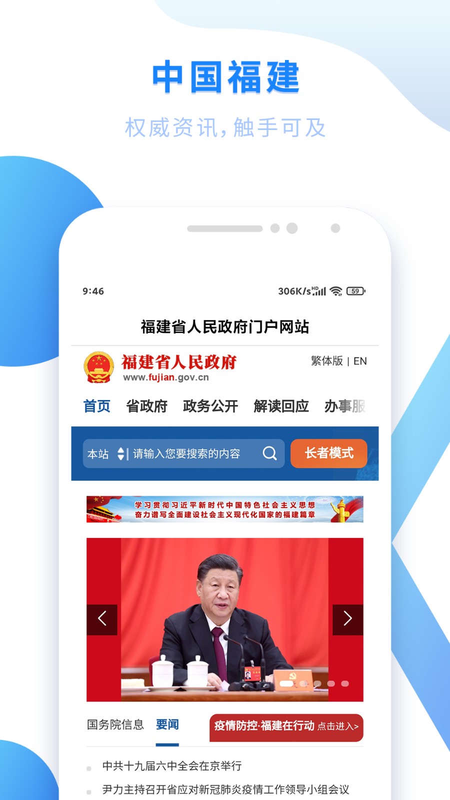 闽政通app官方版, 闽政通app官方版