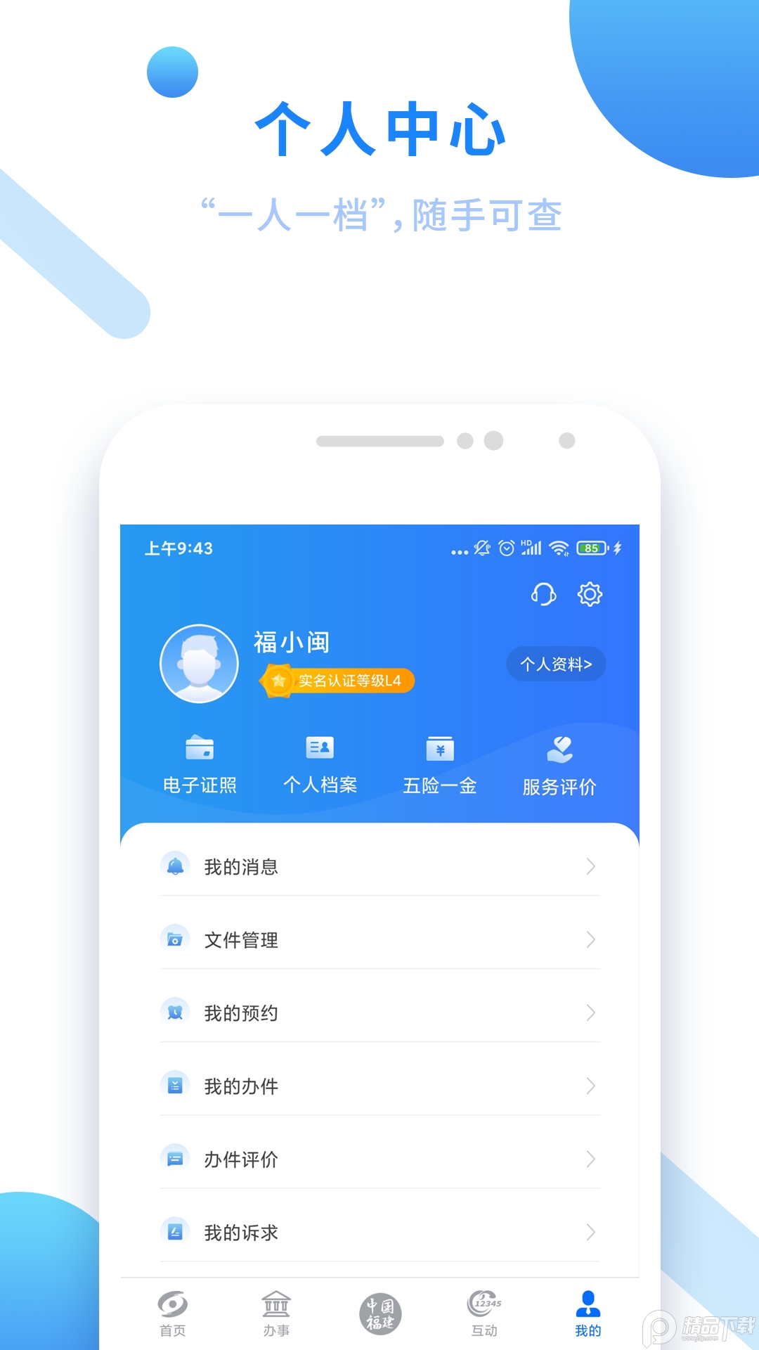 闽政通app八闽健康码下载	