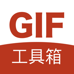 GIF工具箱官方版v2.9.7 最新版