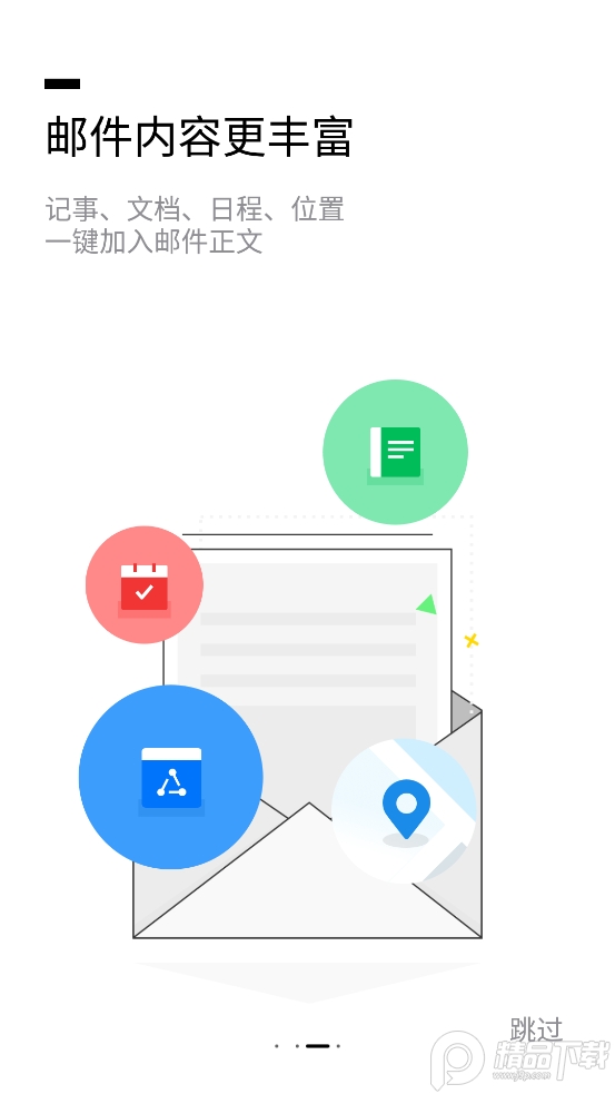 QQ邮箱谷歌版app下载