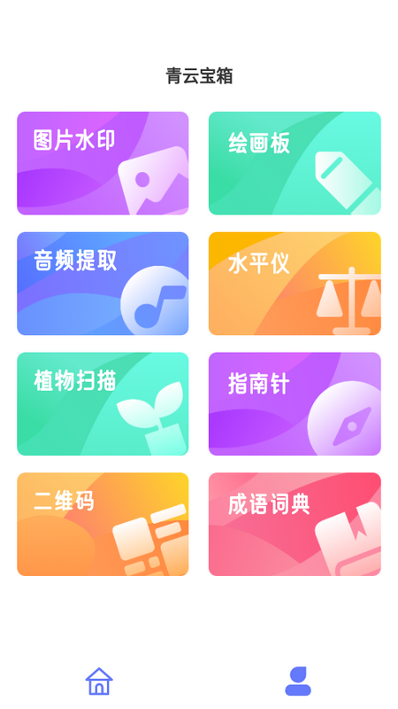 青云宝箱app下载
