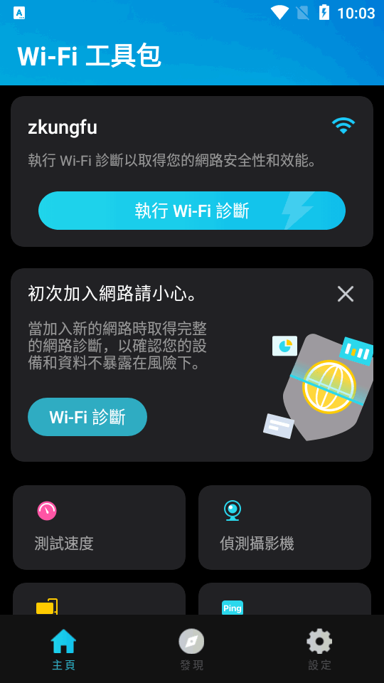 WiFi工具包app下载安装