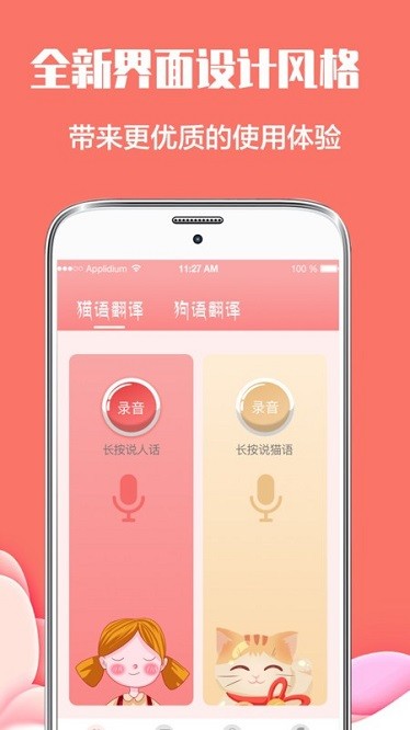 猫言狗语翻译app