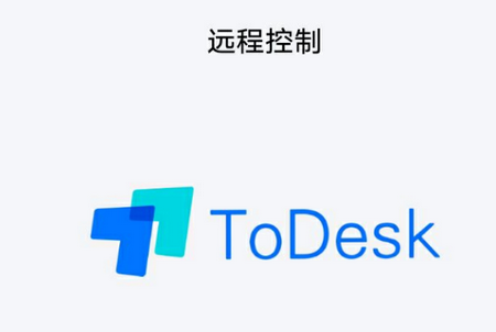 ToDesk远程软件app