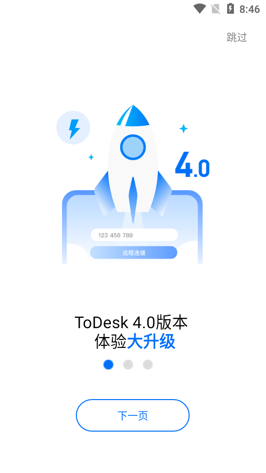 ToDesk手机版下载