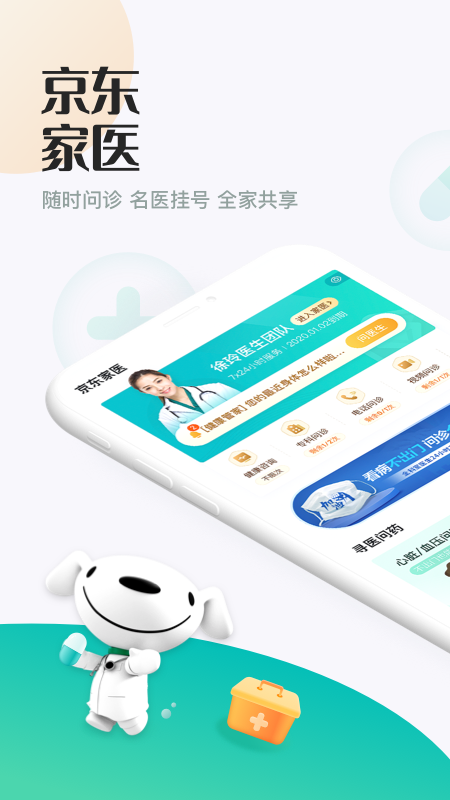 京东健康app家庭医生版下载