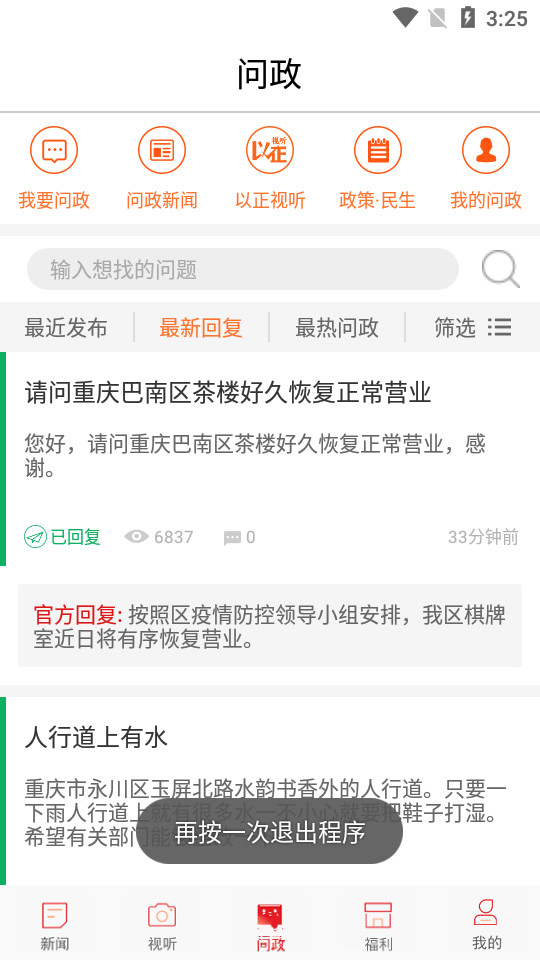 新重庆app下载
