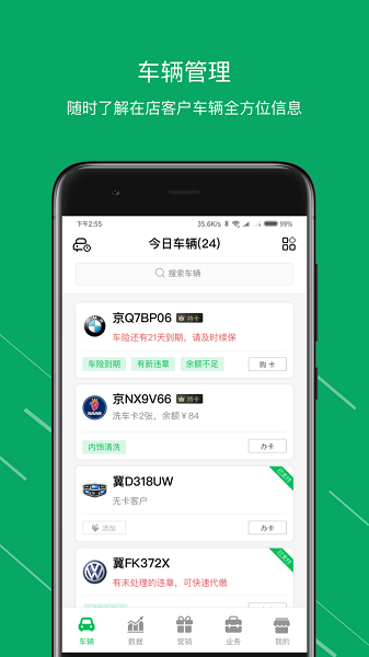 米米养车商户端app