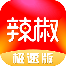辣椒極速官方版 v1.3.2 安卓最新版