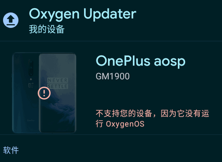 oneplus一加系统更新软件(Oxygen Updater)