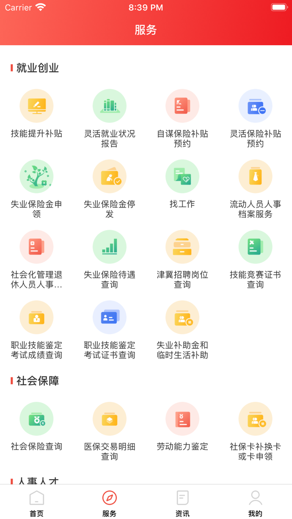 北京人社app官方下载
