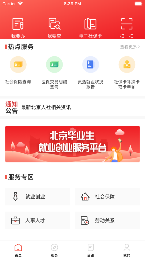 北京人社app官方下载